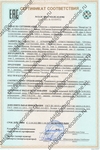 Сертификат соответствия на промышленный инфракрасный обогреватель Эколайн