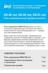 Инструкция на реле напряжения RBUZ D6-63 red