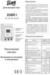 Инструкция на реле контроля переменного тока RBUZ I32 на DIN рейку