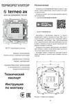 Инструкция WI-FI терморегулятора (термостата) Terneo ax
