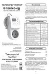 Инструкция на терморегулятор Terneo eg