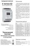 Инструкция к терморегулятору для снеготаяния Terneo sn на DIN рейку