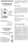 Инструкция к терморегулятору для электрических котлов Terneo rk 32 A