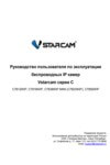 Полное руководство VStarcam C7824WIP