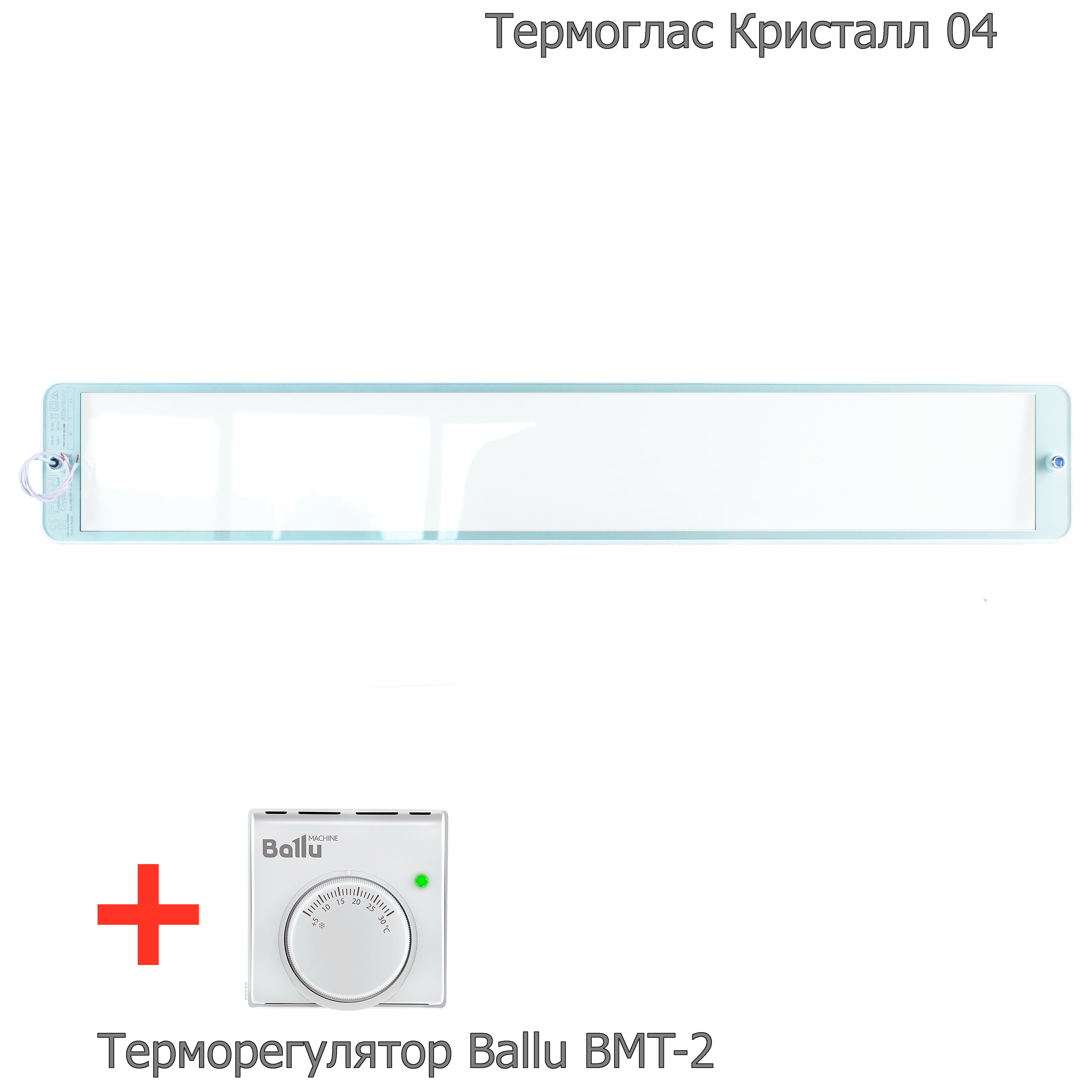 Потолочный обогреватель ПИОН Термоглас Кристалл 04 с терморегулятором Ballu BMT-2