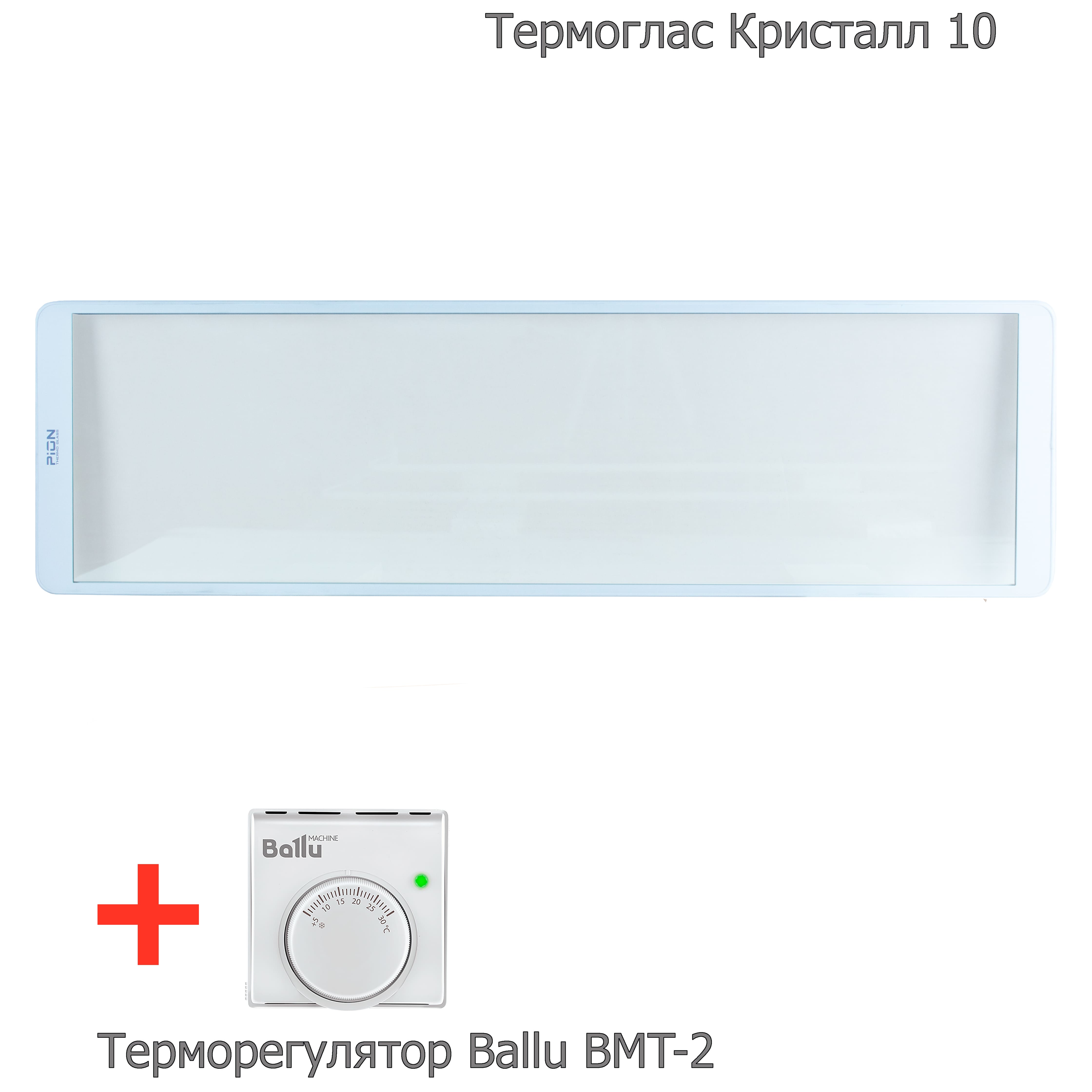 Потолочный обогреватель ПИОН Термоглас Кристалл 10 с терморегулятором Ballu BMT-2