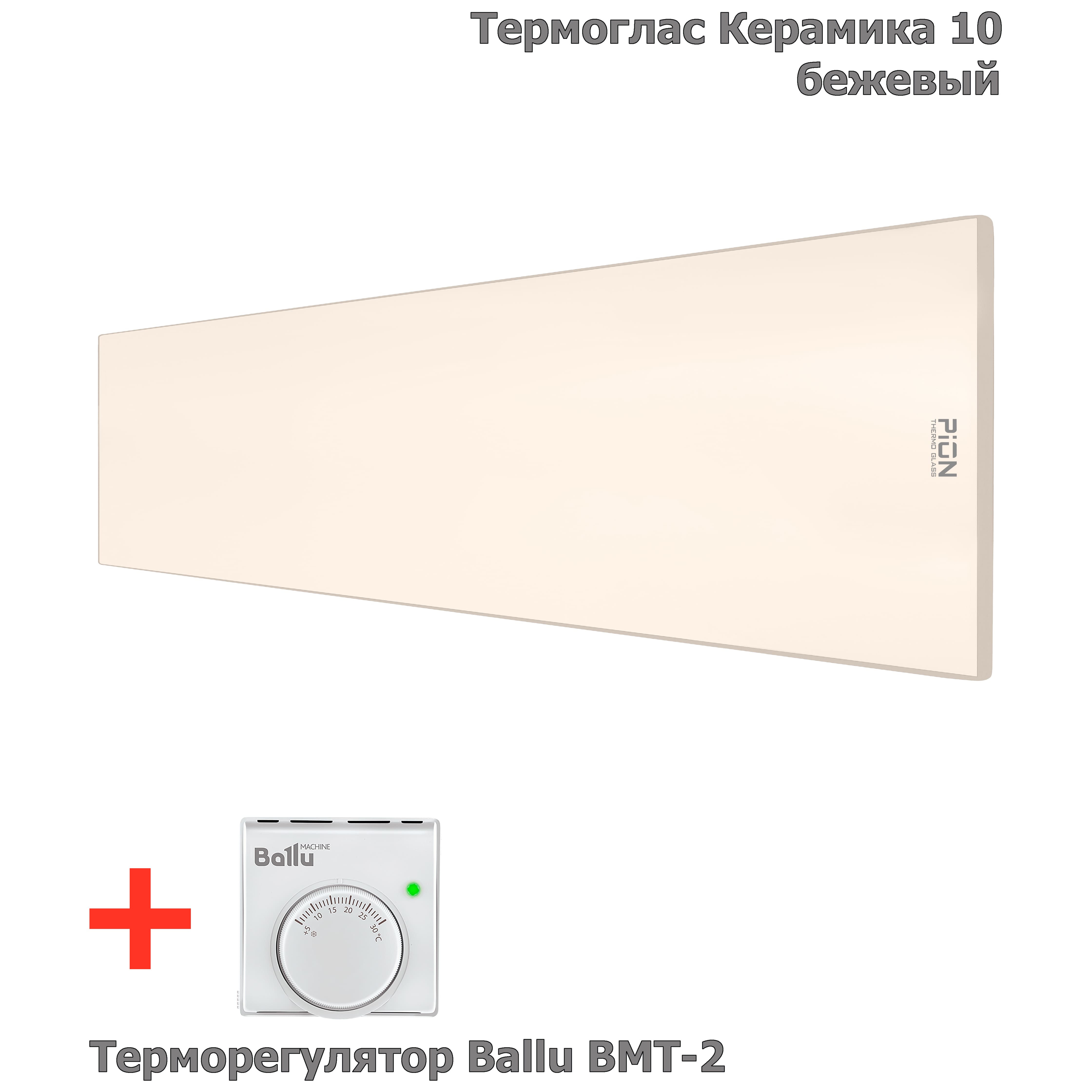 Потолочный обогреватель ПИОН Термоглас Керамика 08 с терморегулятором Ballu BMT-2
