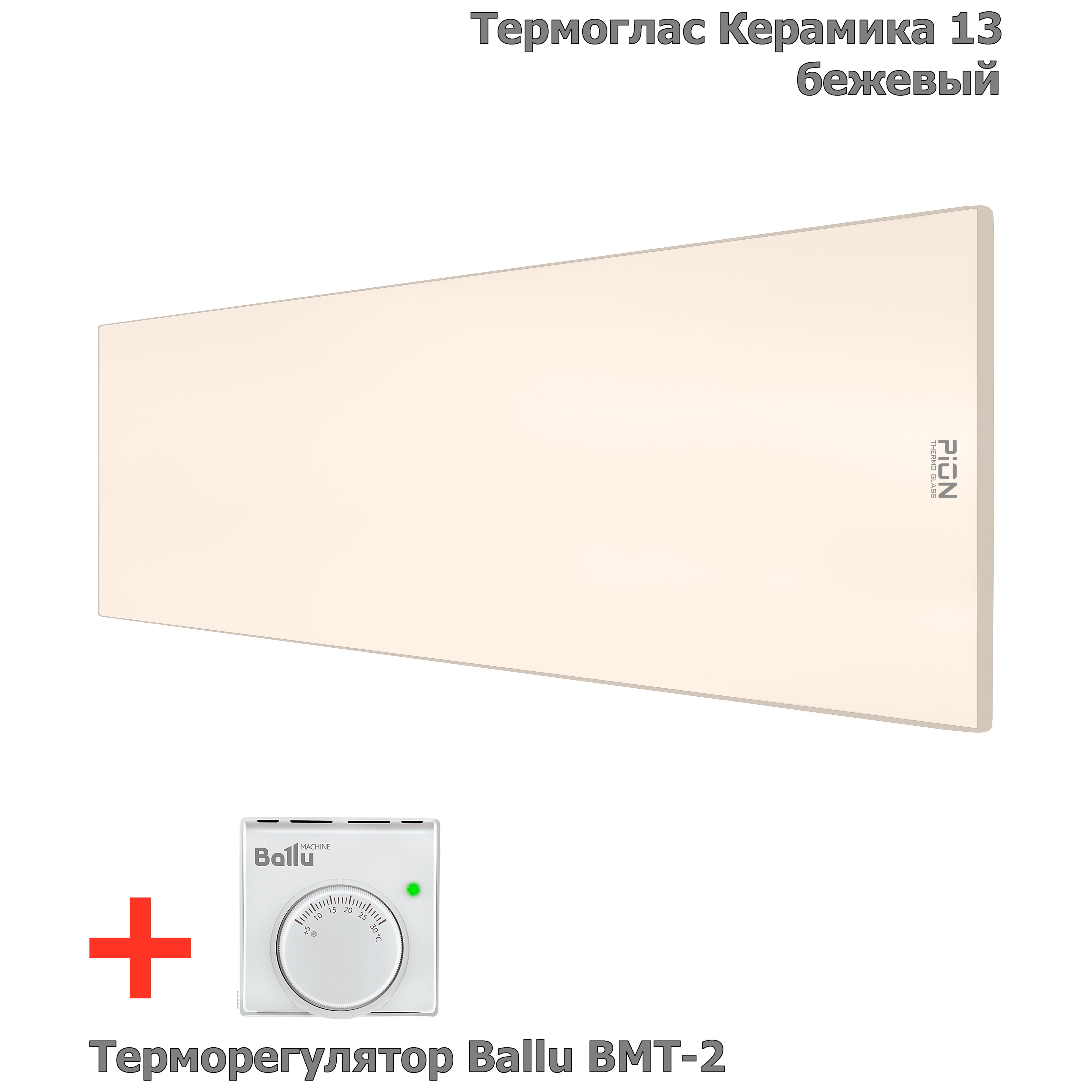 Потолочный обогреватель ПИОН Термоглас Керамика 08 с терморегулятором Ballu BMT-2