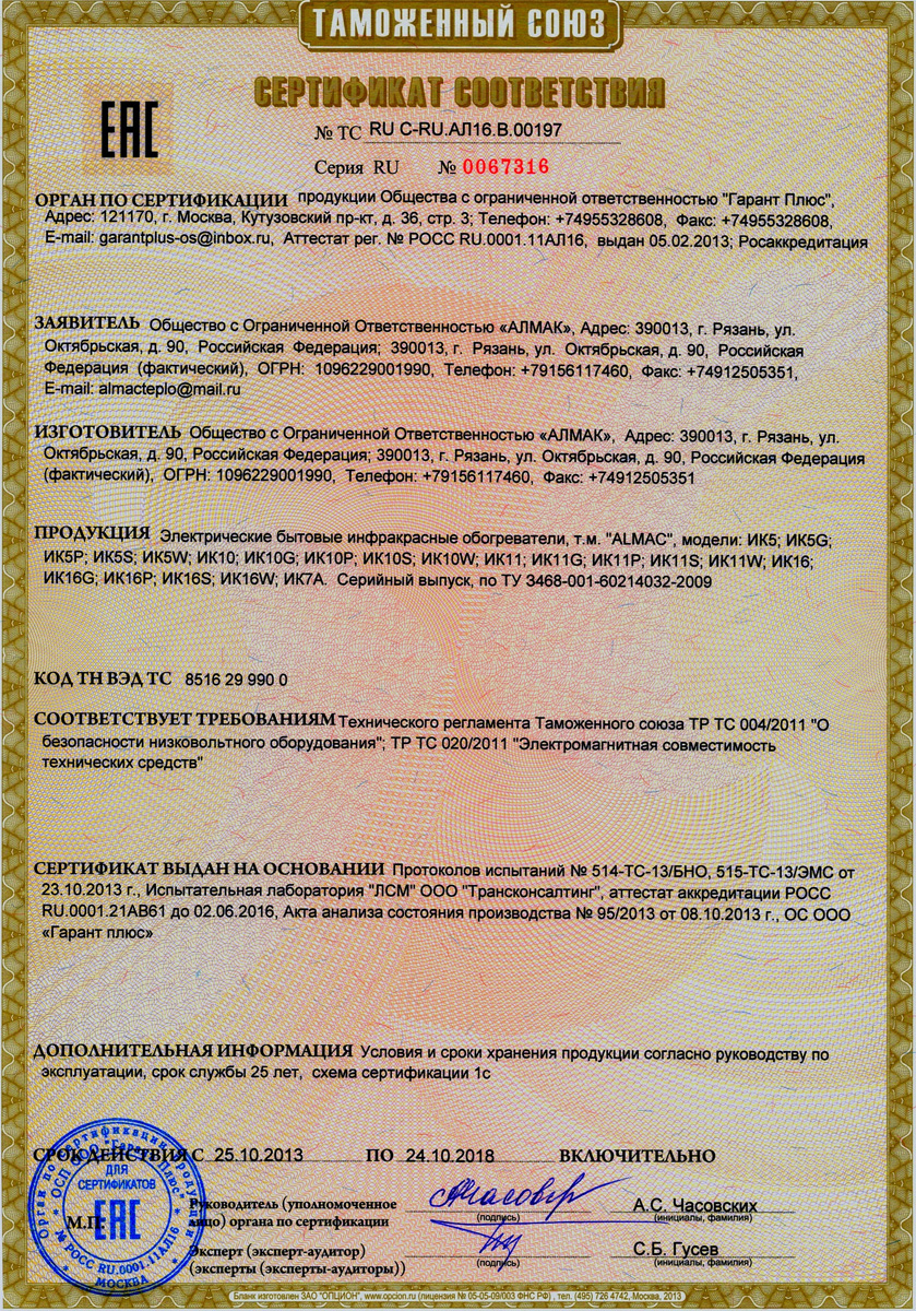 Сертификат соответствия на обогреватели Stromm 6-20R