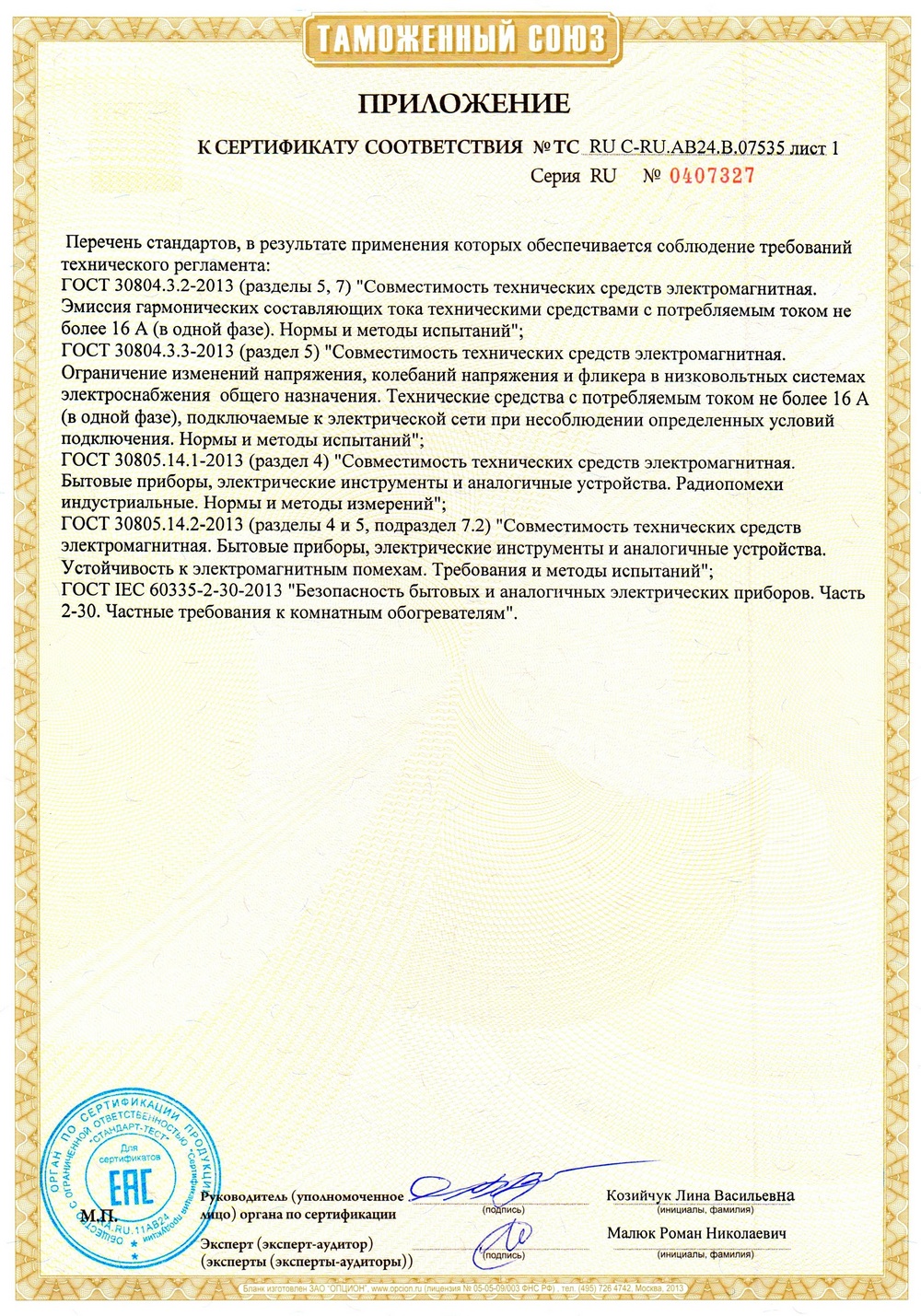 Таможенная декларация на обогреватели Алмак с терморегулятором