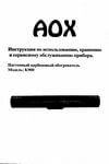 Инструкция на инфракрасные обогреватели AOX K900