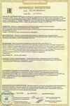 Сертификат соответствия на инфракрасный световой обогреватель Ballu BIH-LM-1.5-S