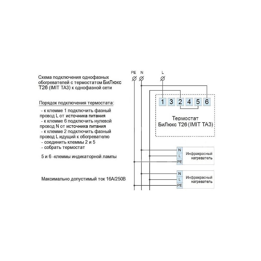 Схема подключения IMIT Ta3n-10 (Билюкс)