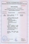 Сертификат соответствия на терморегулятор Eberle RTR – E3563