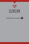Инструкция  на  Luxeva LXV 2000-TS