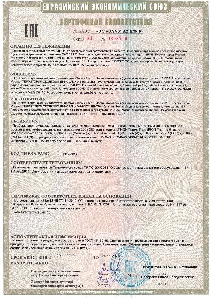 Сертификат соответствия на обогреватели ПИОН