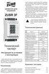 Инструкция на реле напряжения RBUZ 3F на DIN рейку