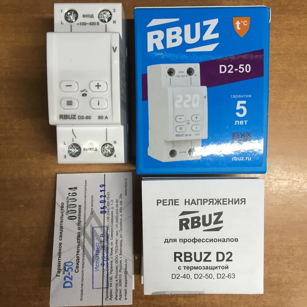 Комплектация RBUZ D2-50