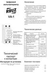Инструкция на однофазный вольтамперметр RBUZ VA-1 red