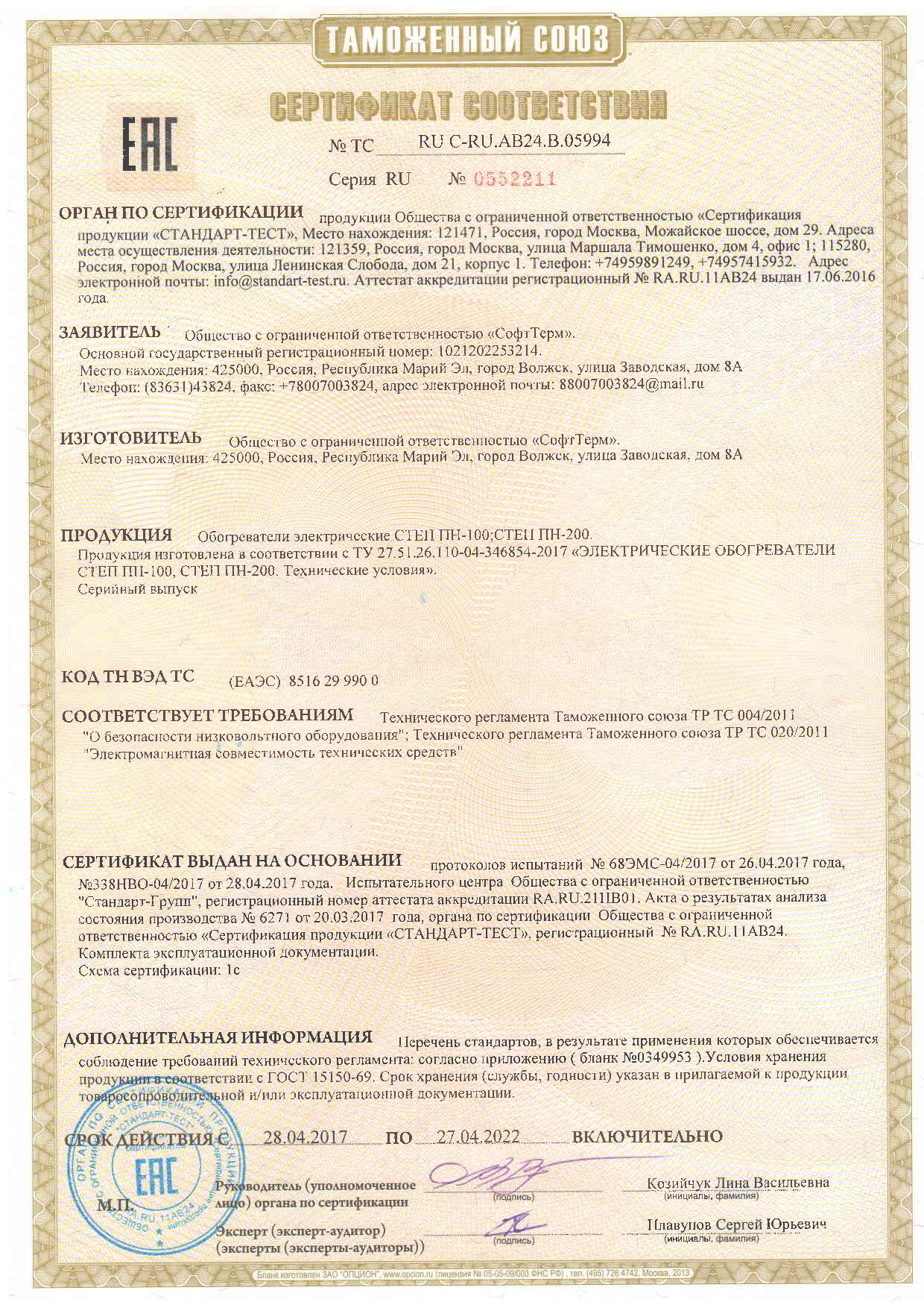 Сертификат соответствия на панели СТЕП ПН