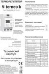 Инструкция на на терморегулятор Terneo b