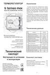 Инструкция к терморегулятору для теплого пола Terneo mex