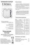 Инструкция к терморегулятору для теплого пола Terneo s