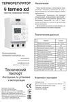 Инструкция к терморегулятору для систем охлаждения и вентиляции Terneo xd