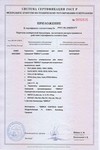 Сертификат соответствия на терморегулятор Eberle E-3563